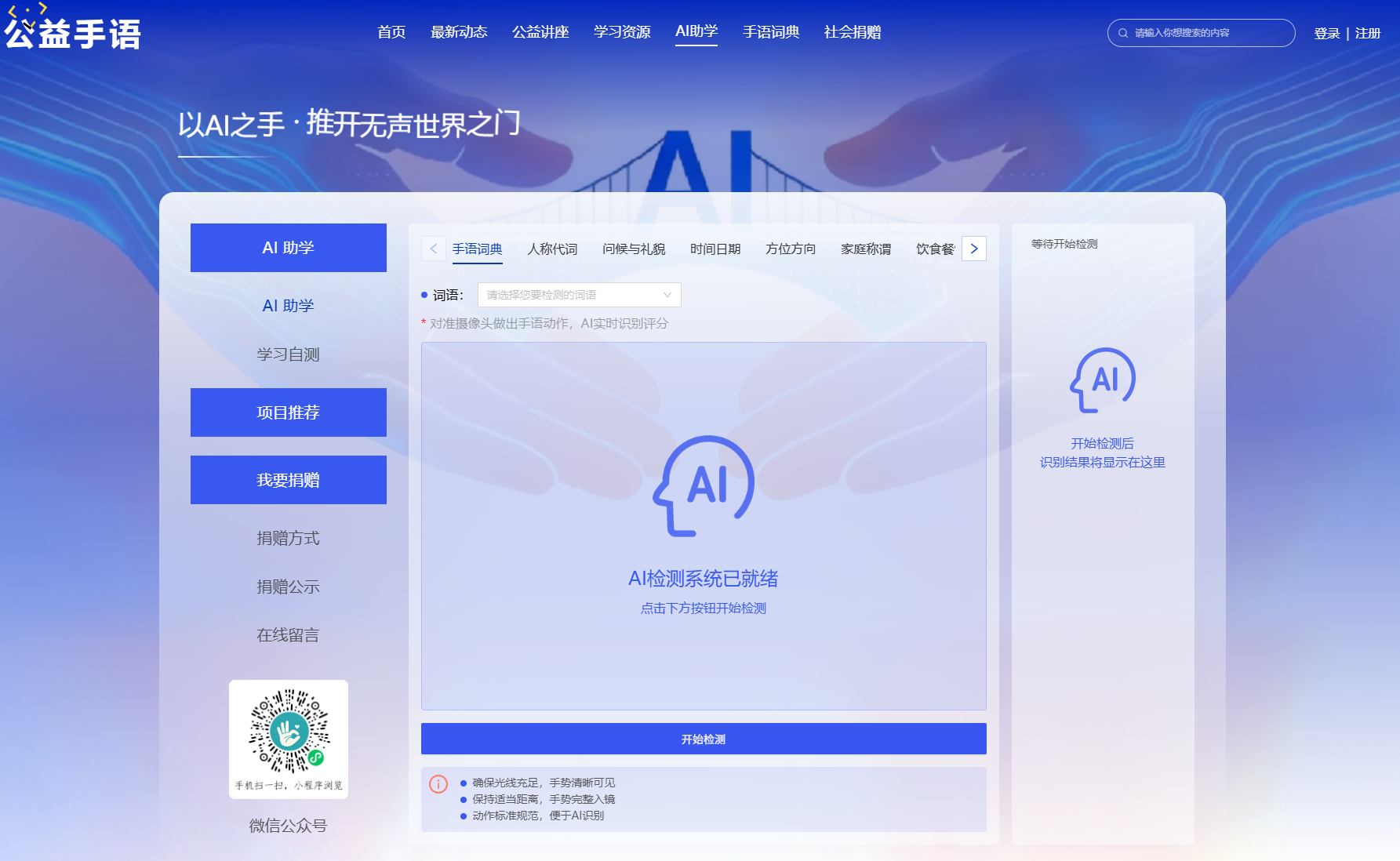 手语评价系统